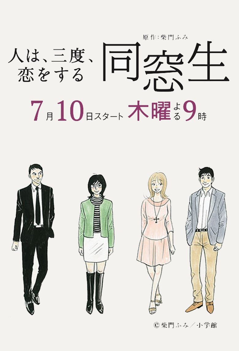 Dososei Poster of Dososei