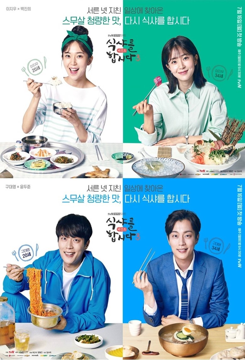 Episodes in Let's Eat - Season 3 - Season 3 Poster of Episodes in Let's Eat - Season 3 - Season 3