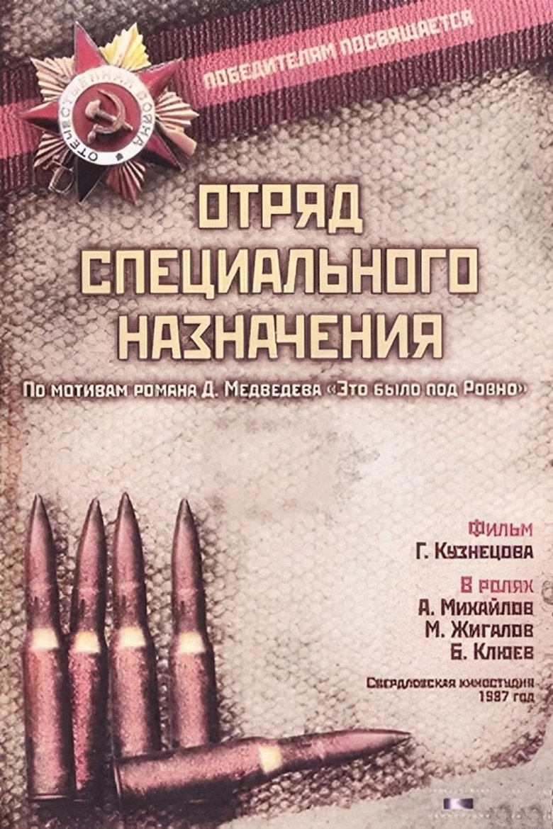 Special Forces Squad Poster of Special Forces Squad