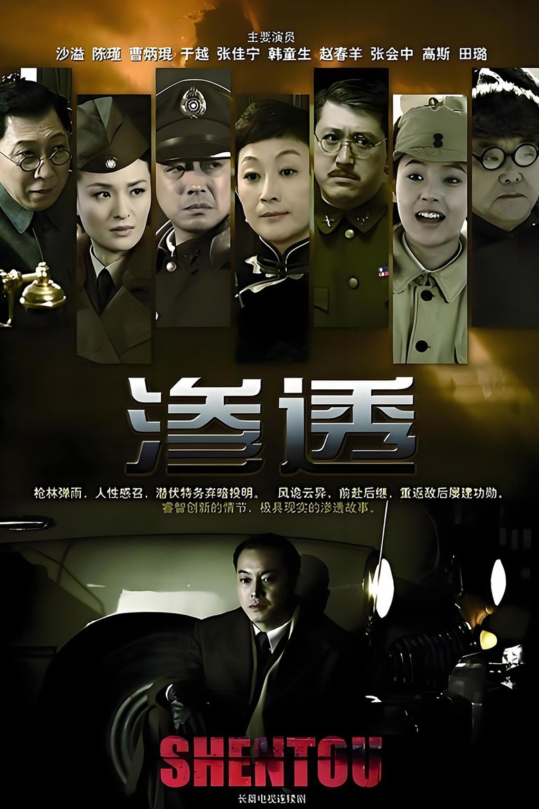 Shen Tou Poster of Shen Tou