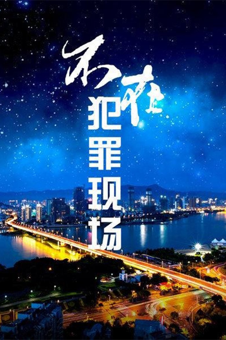Episodes in Alibi - Season 1 - Season 1 Poster of Episodes in Alibi - Season 1 - Season 1