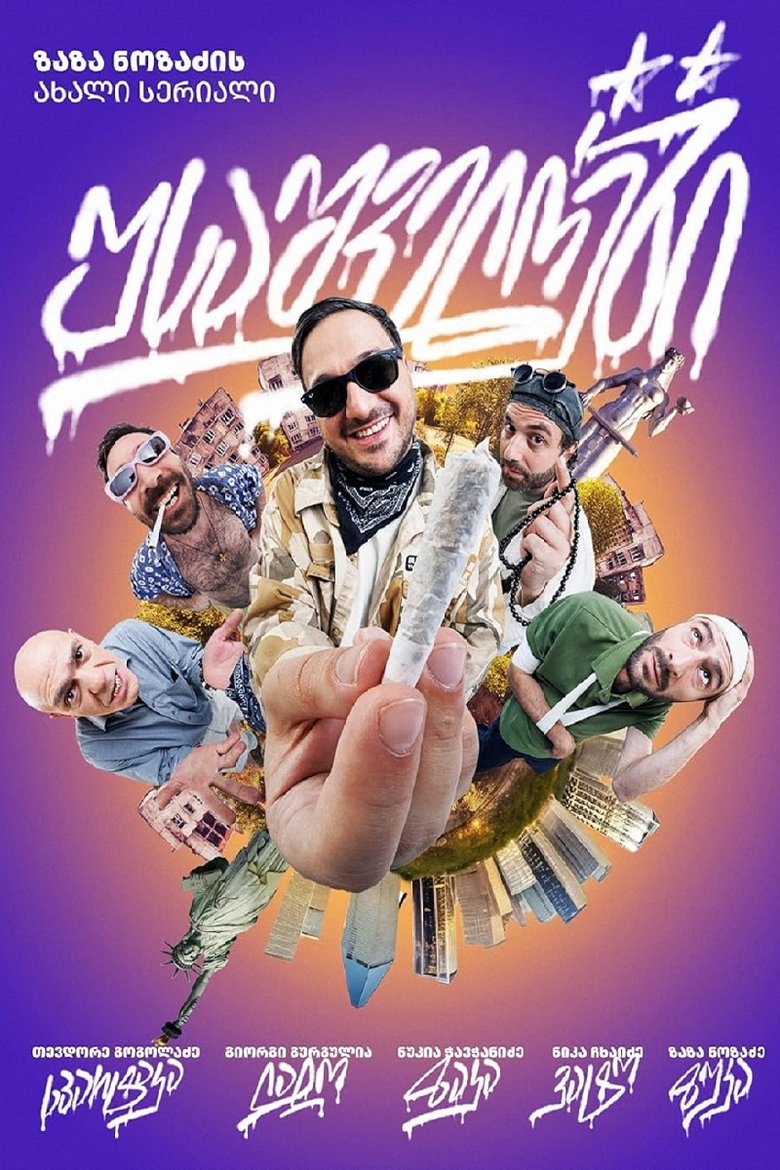 Episodes in USAshveloebi - Season 1 - Season 1 Poster of Episodes in USAshveloebi - Season 1 - Season 1