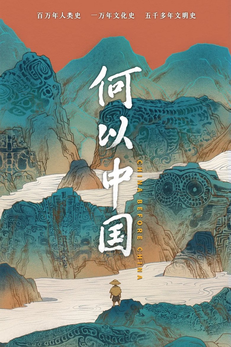 Episodes in China Before China - Season 1 - Season 1 Poster of Episodes in China Before China - Season 1 - Season 1