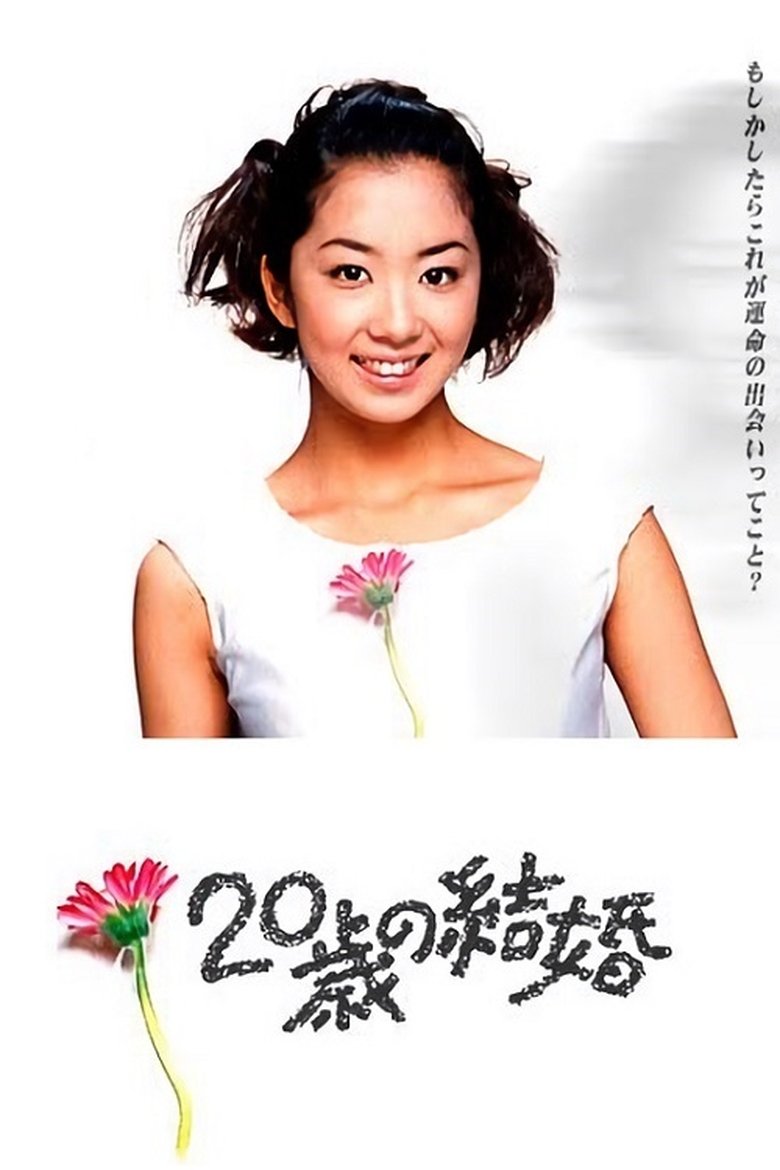 Marriage at Twenty Poster of Marriage at Twenty