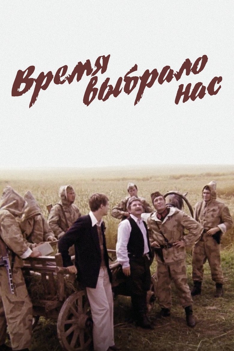 Time Chose Us Poster of Time Chose Us