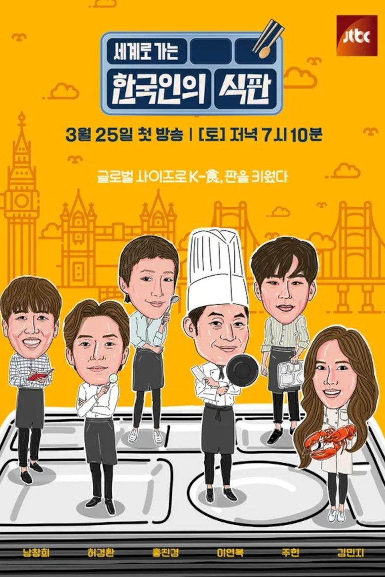 Episodes in Korean Lunch Tray - Season 1 - Season 1 Poster of Episodes in Korean Lunch Tray - Season 1 - Season 1
