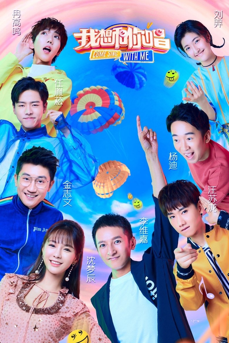 Episodes in Come Sing With Me - Season 3 - Season 3 Poster of Episodes in Come Sing With Me - Season 3 - Season 3