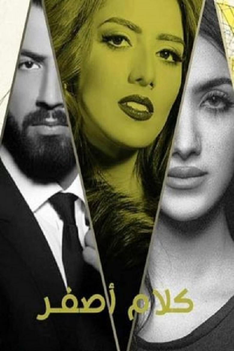 Kalam Asfar Poster of Kalam Asfar