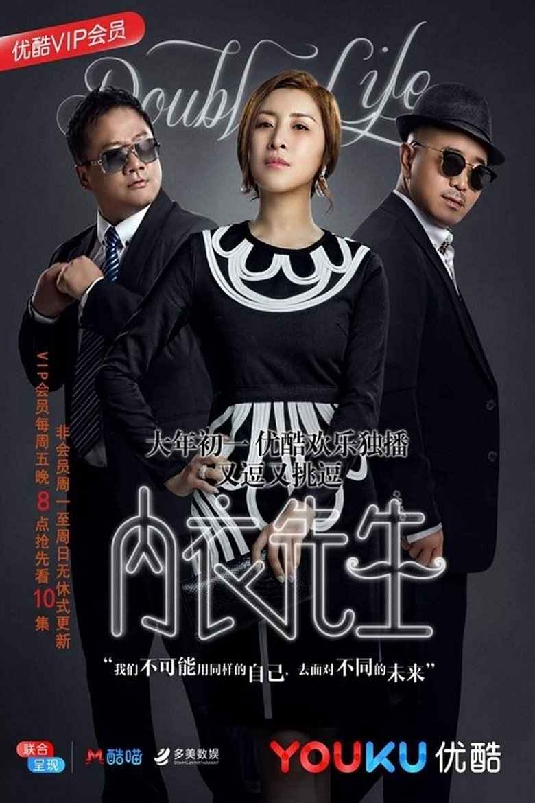 Episodes in Double Life - Season 1 - Season 1 Poster of Episodes in Double Life - Season 1 - Season 1