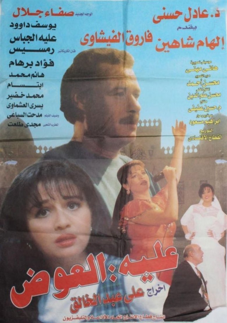 Awad in a Mess Poster of Awad in a Mess