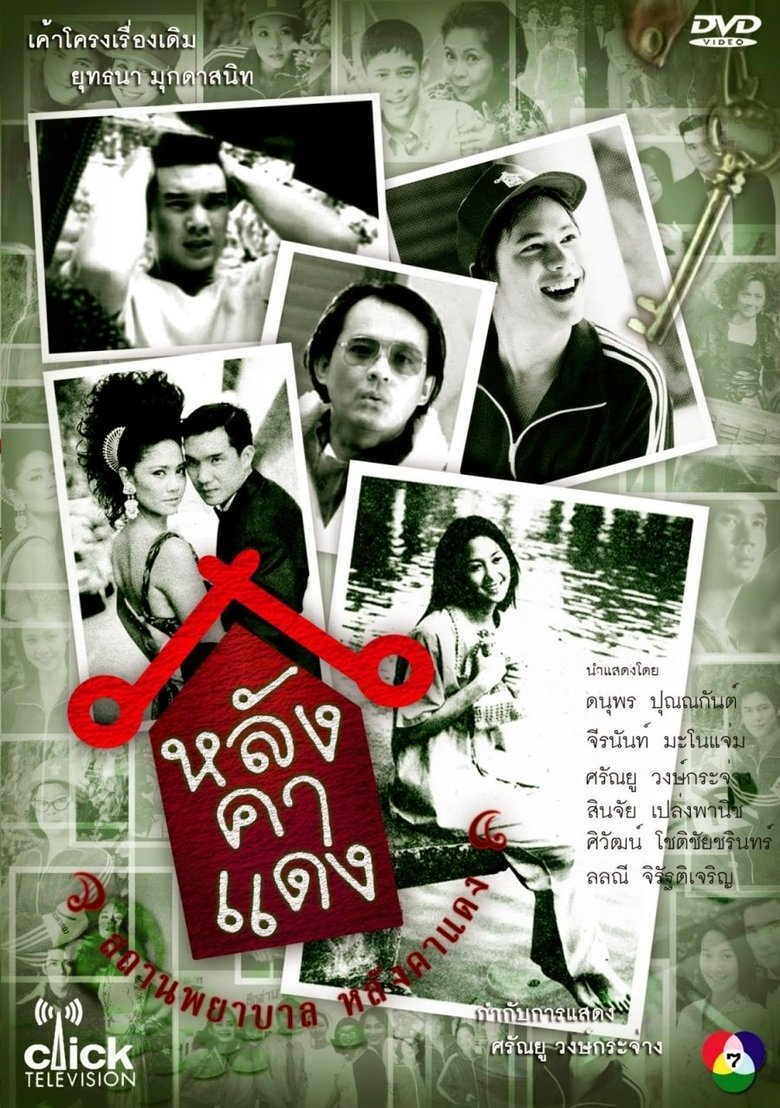 Episodes in Red Roof - Season 1 - Season 1 Poster of Episodes in Red Roof - Season 1 - Season 1