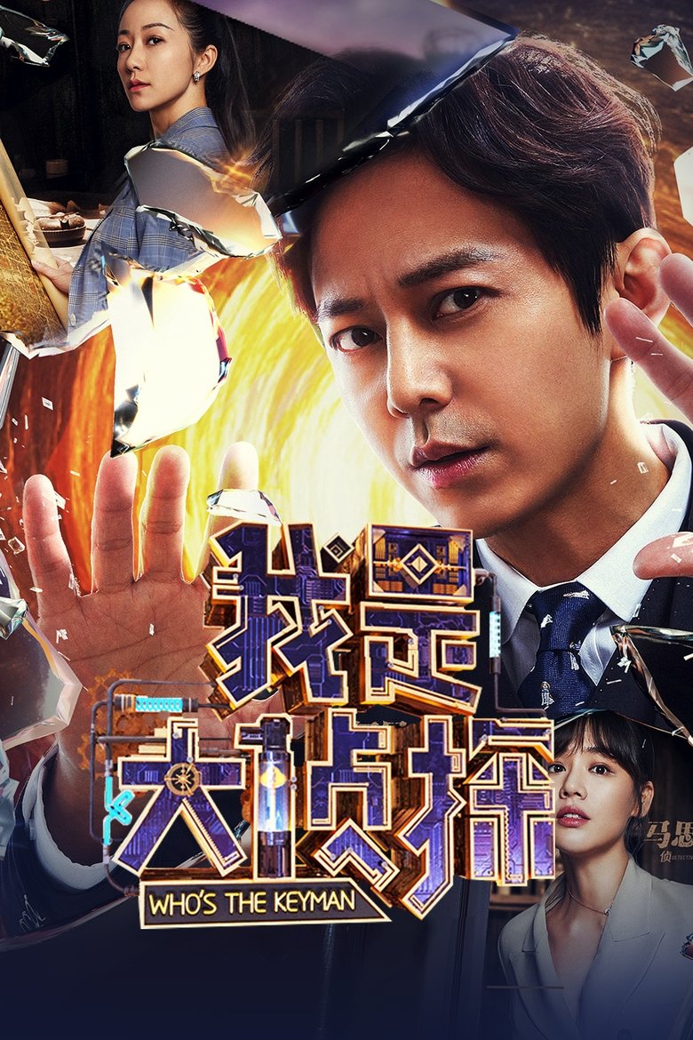 Episodes in Who's The Keyman - Season 1 - Season 1 Poster of Episodes in Who's The Keyman - Season 1 - Season 1
