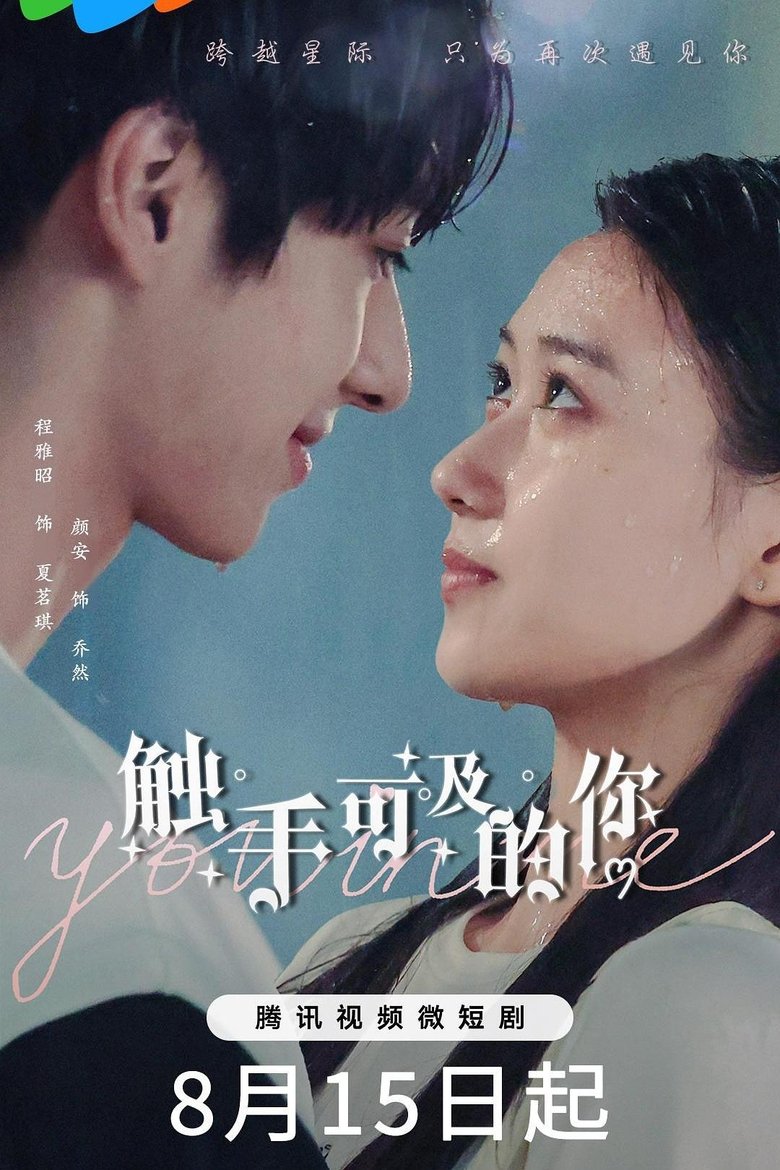 You in Me Poster of You in Me