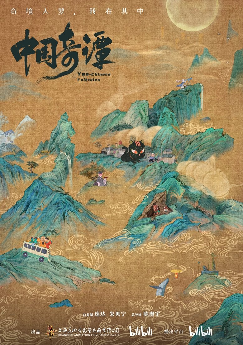 Episodes in Yao—Chinese Folktales - Season 1 - Season 1 Poster of Episodes in Yao—Chinese Folktales - Season 1 - Season 1