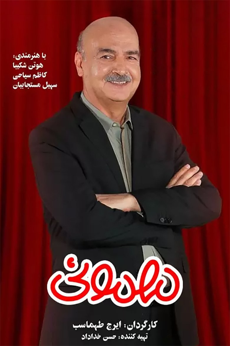 Mehmooni Poster of Mehmooni
