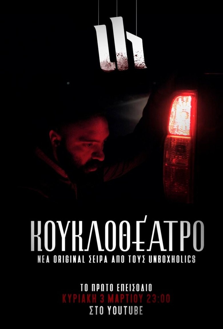 Kouklotheatro Poster of Kouklotheatro