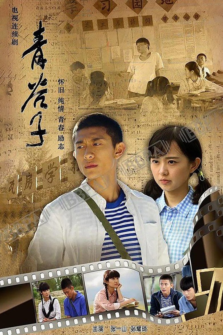青谷子 Poster of 青谷子