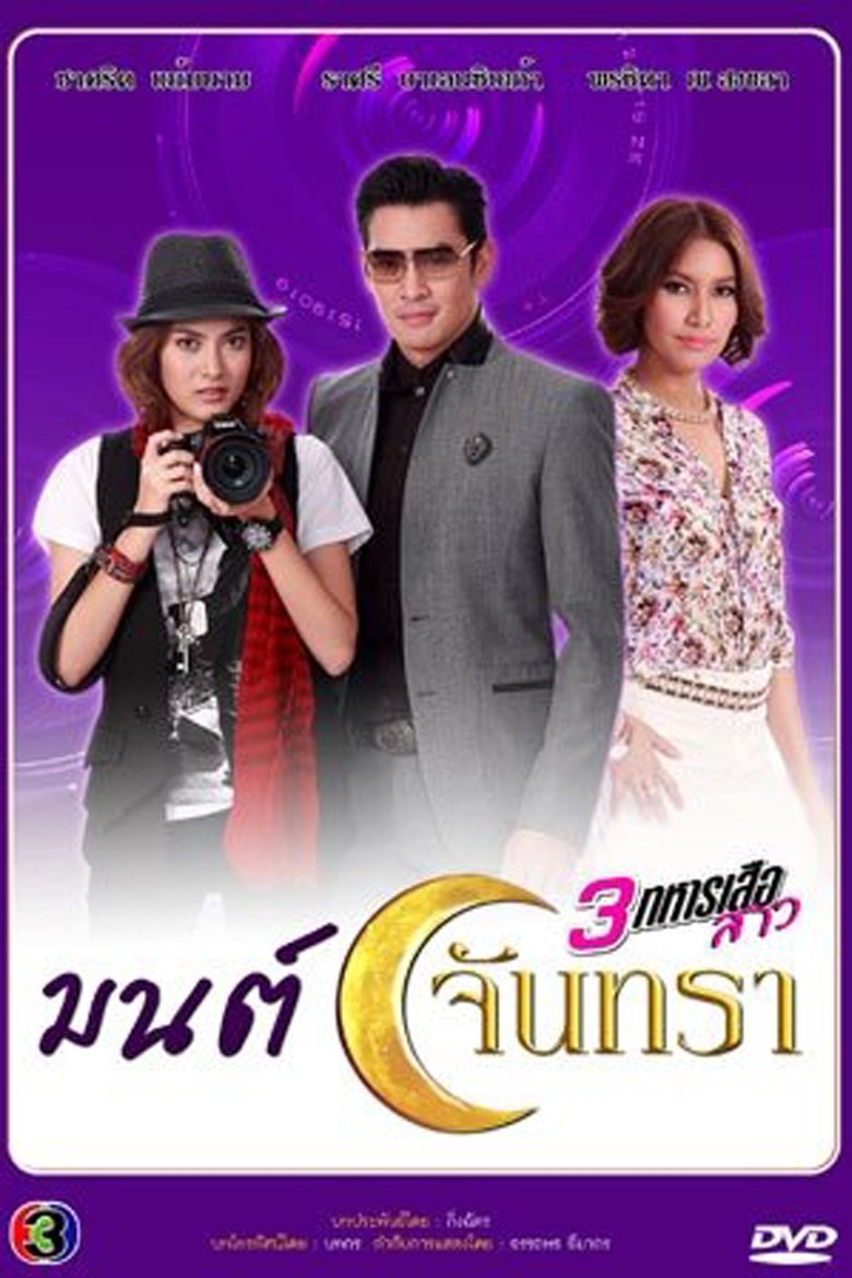 Episodes in 3 Musketeers Series - Spell of the Moon - Spell of the Moon Poster of Episodes in 3 Musketeers Series - Spell of the Moon - Spell of the Moon