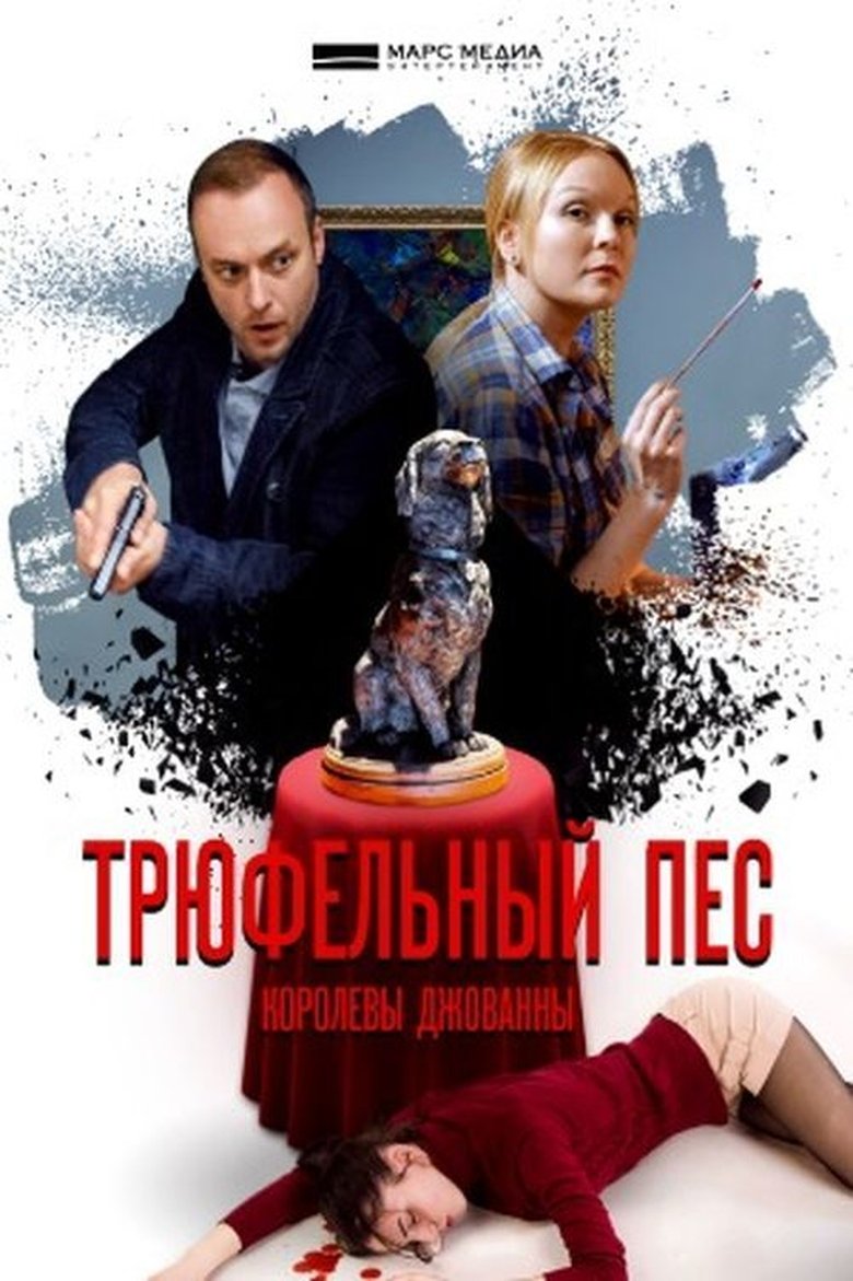 Episodes in Детективы Анны Малышевой - Season 3 - Season 3 Poster of Episodes in Детективы Анны Малышевой - Season 3 - Season 3
