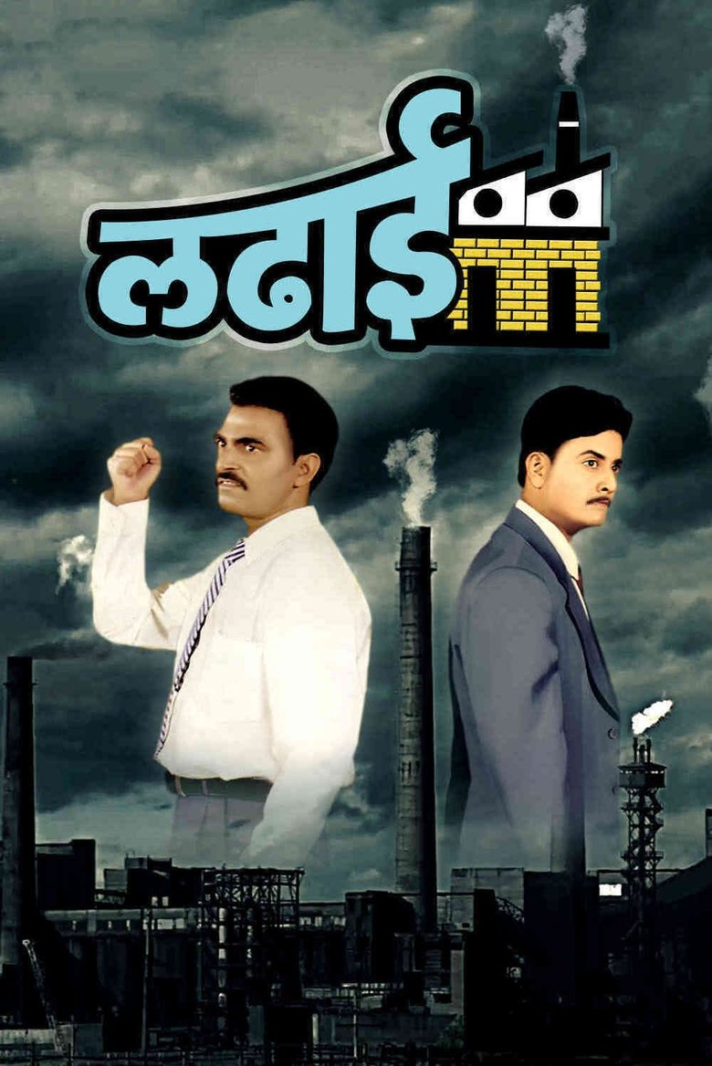 Ladhaai Poster of Ladhaai
