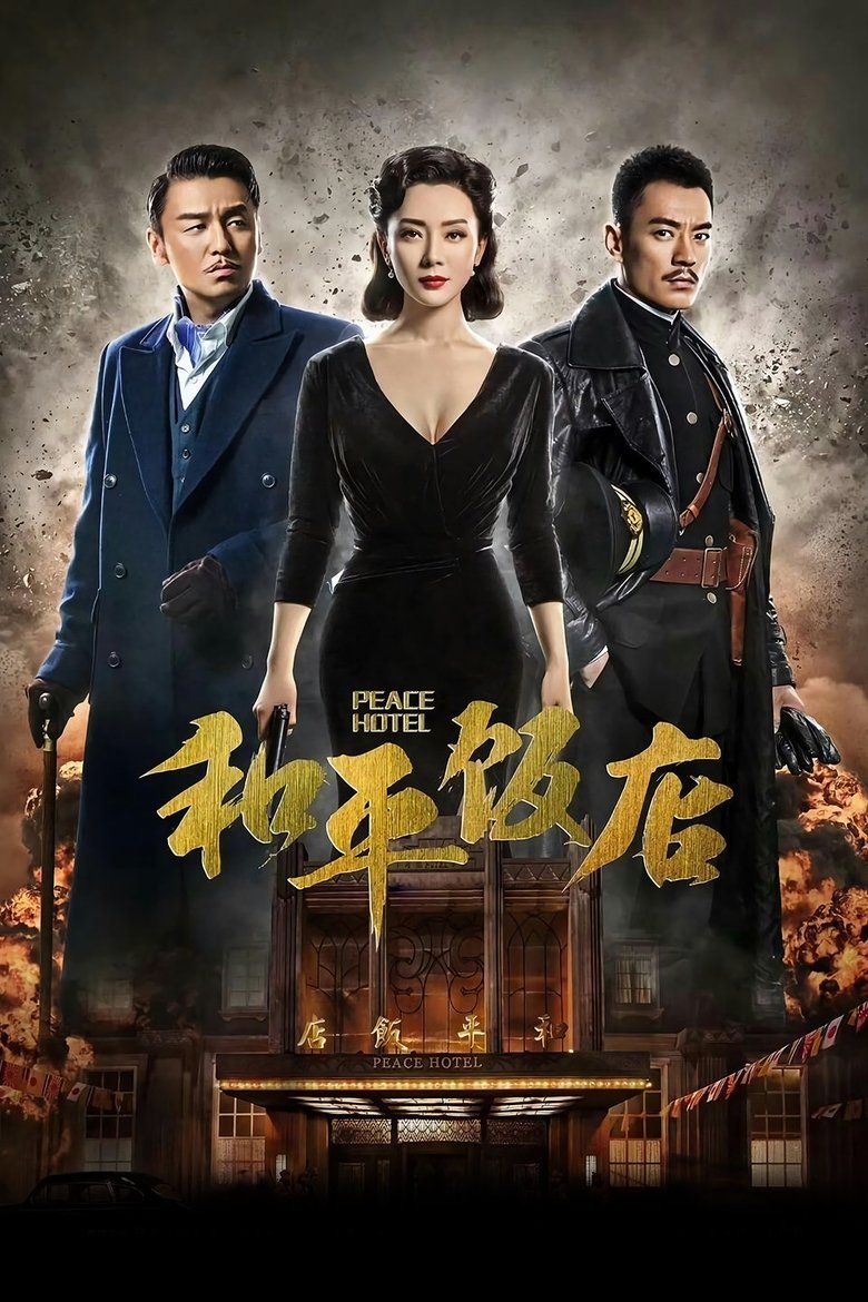 Peace Hotel Poster of Peace Hotel