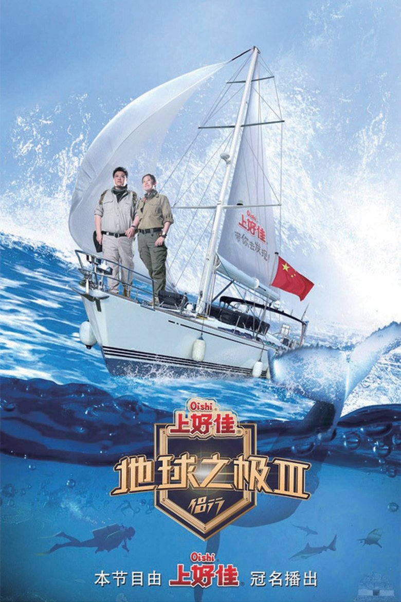 Episodes in Poles Of Earth · On The Road - Season 3 - Season 3 Poster of Episodes in Poles Of Earth · On The Road - Season 3 - Season 3