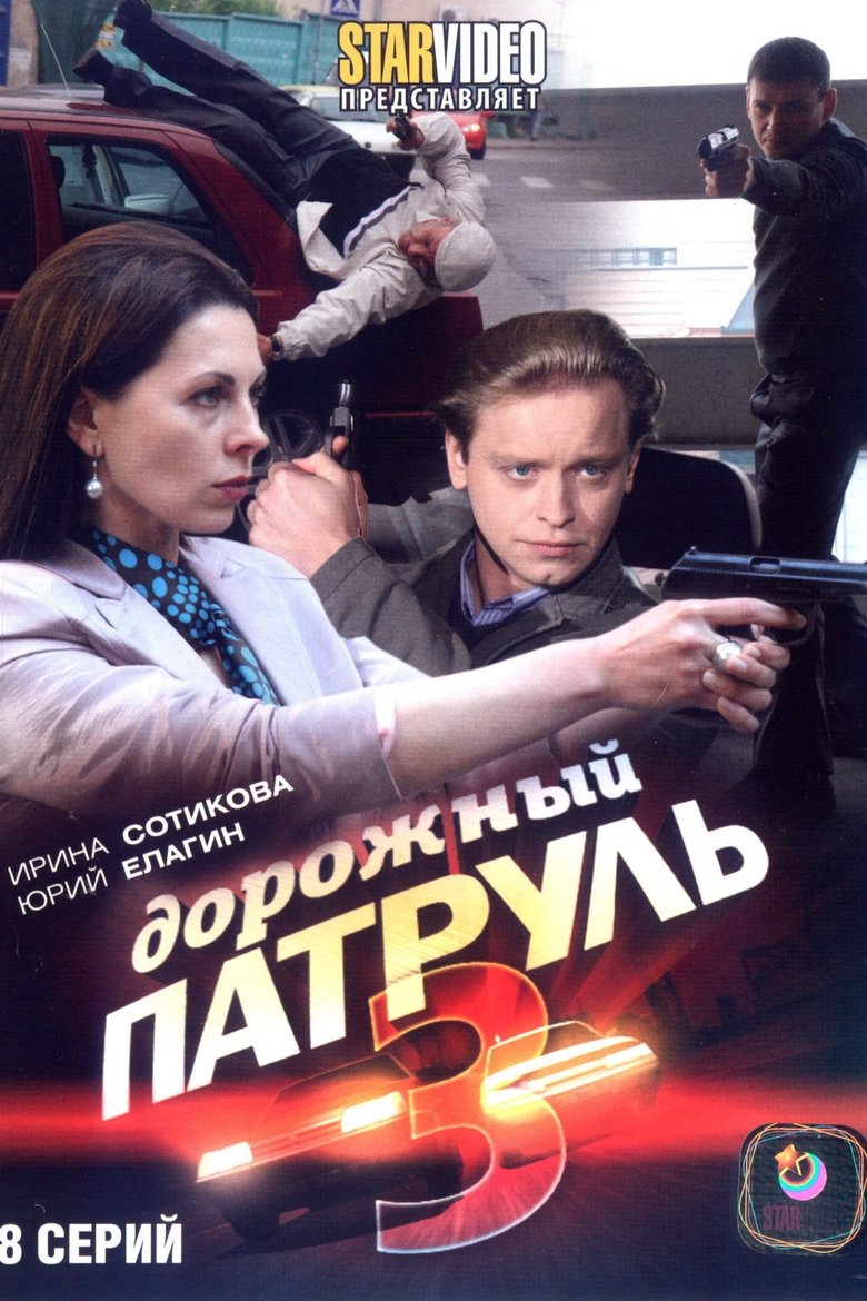 Episodes in Highway Patrol - Season 3 - Season 3 Poster of Episodes in Highway Patrol - Season 3 - Season 3