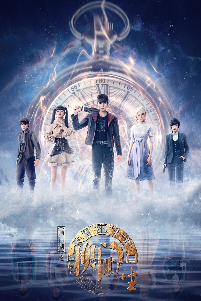 Episodes in A Portrait Of Jianghu Reincarnated Disciple - Season 1 - Season 1 Poster of Episodes in A Portrait Of Jianghu Reincarnated Disciple - Season 1 - Season 1