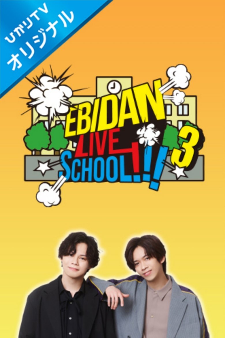 Episodes in EBiDAN LIVE SCHOOL!!! - Season 3 - Season 3 Poster of Episodes in EBiDAN LIVE SCHOOL!!! - Season 3 - Season 3