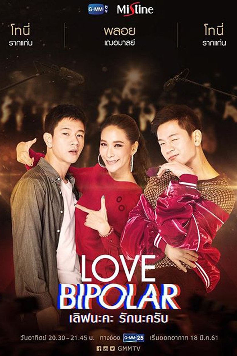 Love Bipolar Poster of Love Bipolar