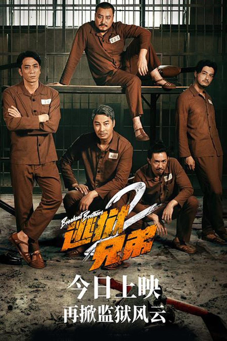 Breakout Brothers 2 Poster of Breakout Brothers 2