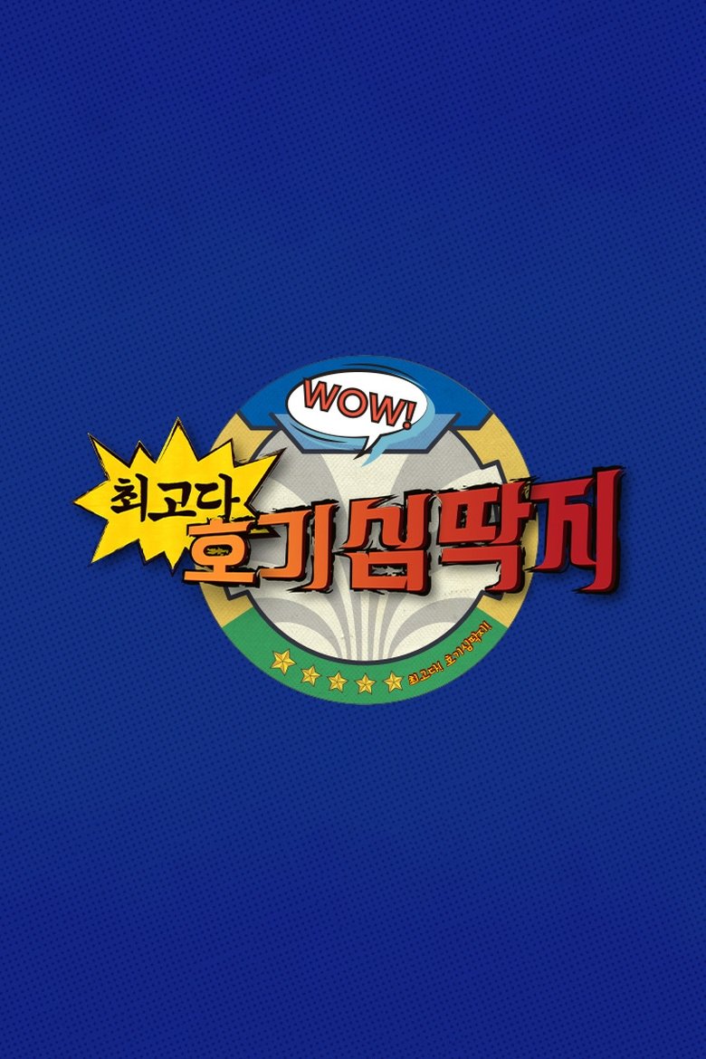 Episodes in 최고다! 호기심딱지 - Season 5 - Season 5 Poster of Episodes in 최고다! 호기심딱지 - Season 5 - Season 5
