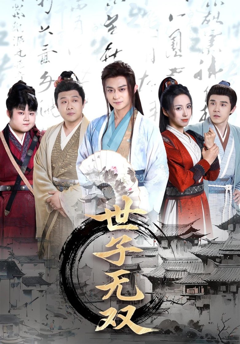 Episodes in 世子无双 - Season 1 - Season 1 Poster of Episodes in 世子无双 - Season 1 - Season 1
