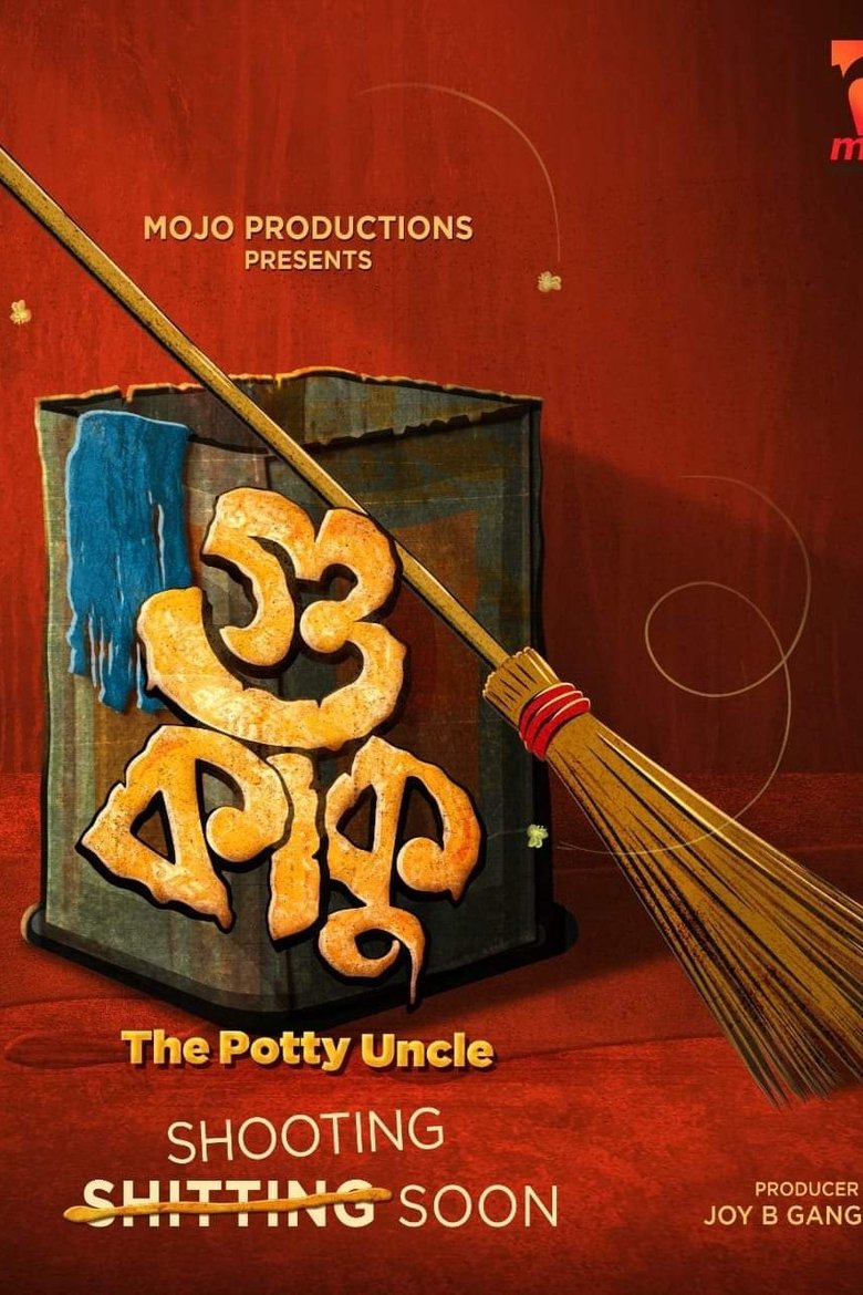 Gu Kaku - The Potty Uncle Poster of Gu Kaku - The Potty Uncle