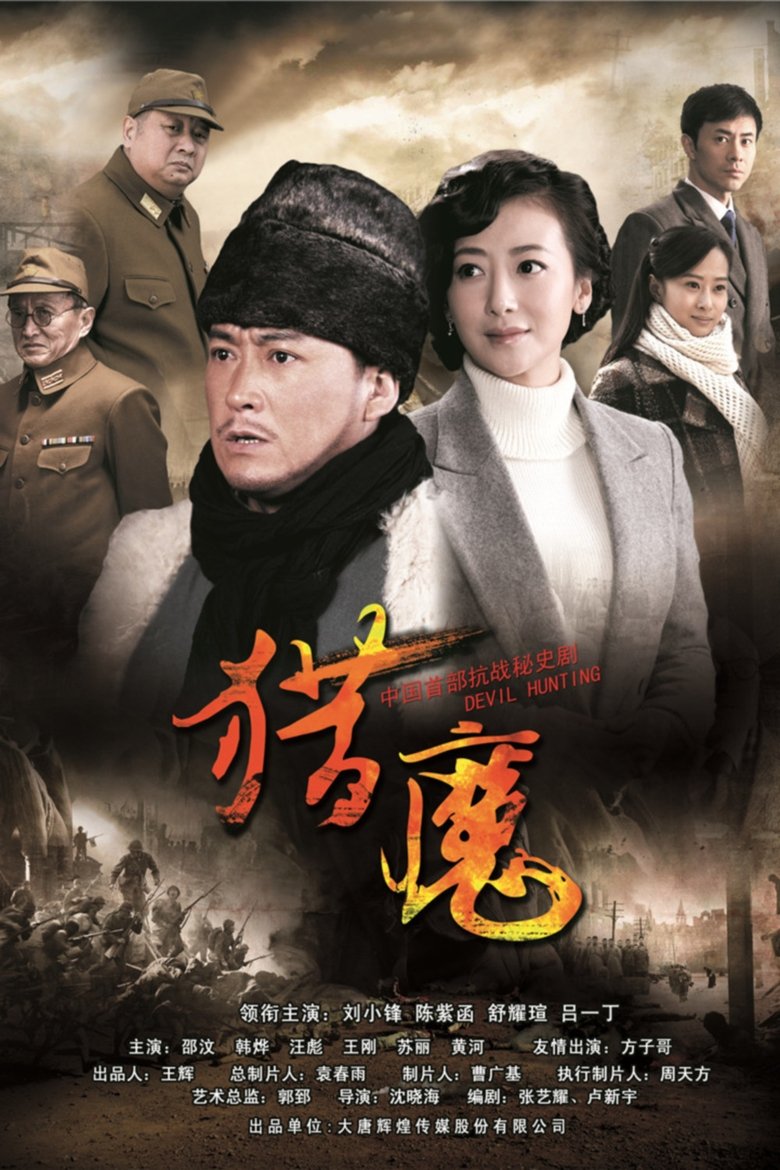 Devil Hunting Poster of Devil Hunting