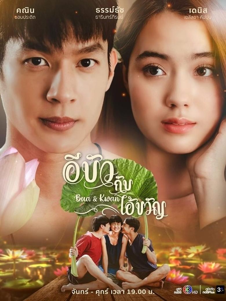 Bua & Kwan: The Opposites of Love & Hate Poster of Bua & Kwan: The Opposites of Love & Hate