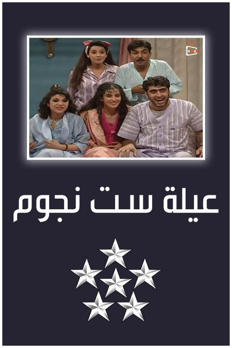 6 Stars Family Poster of 6 Stars Family
