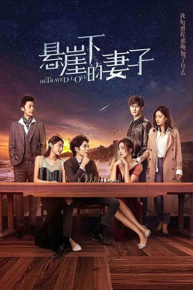 Betrayed Love Poster of Betrayed Love