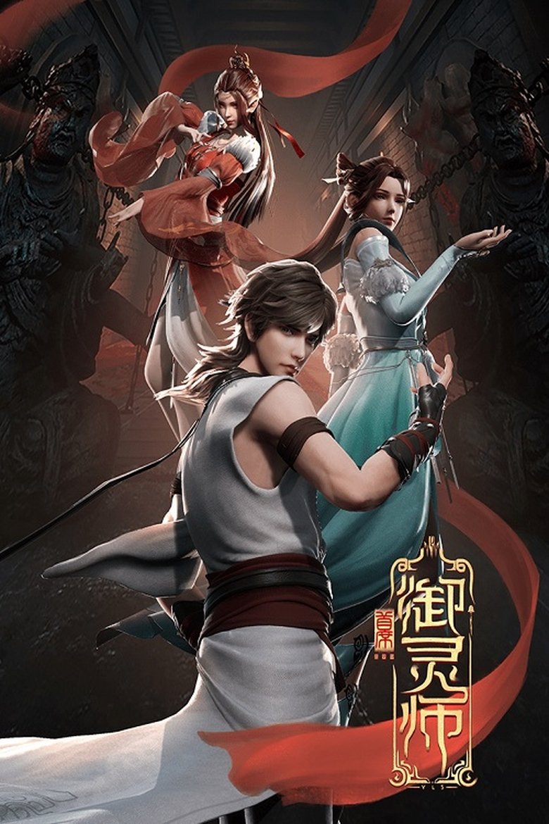 Chief Spirit Master Poster of Chief Spirit Master