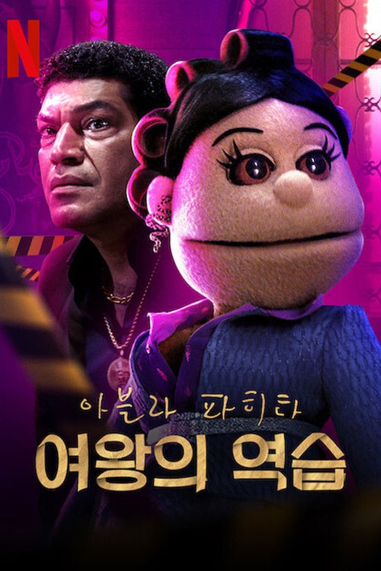 Episodes in Abla Fahita Drama Queen - Season 1 - Season 1 Poster of Episodes in Abla Fahita Drama Queen - Season 1 - Season 1