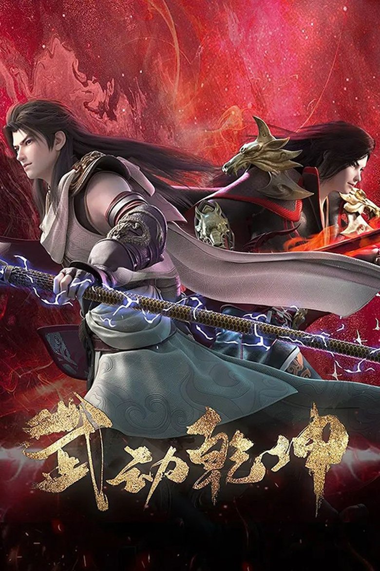 Episodes in Martial Universe - Season 4 - Season 4 Poster of Episodes in Martial Universe - Season 4 - Season 4