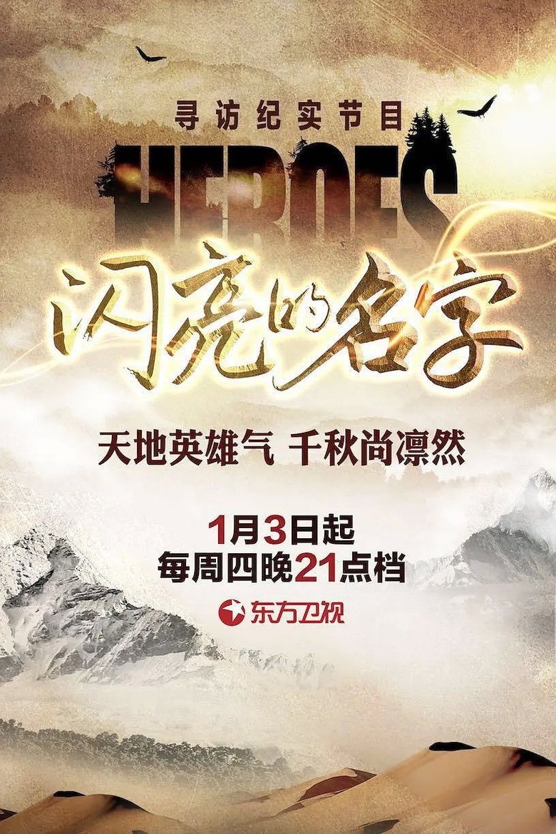 Heroes Poster of Heroes