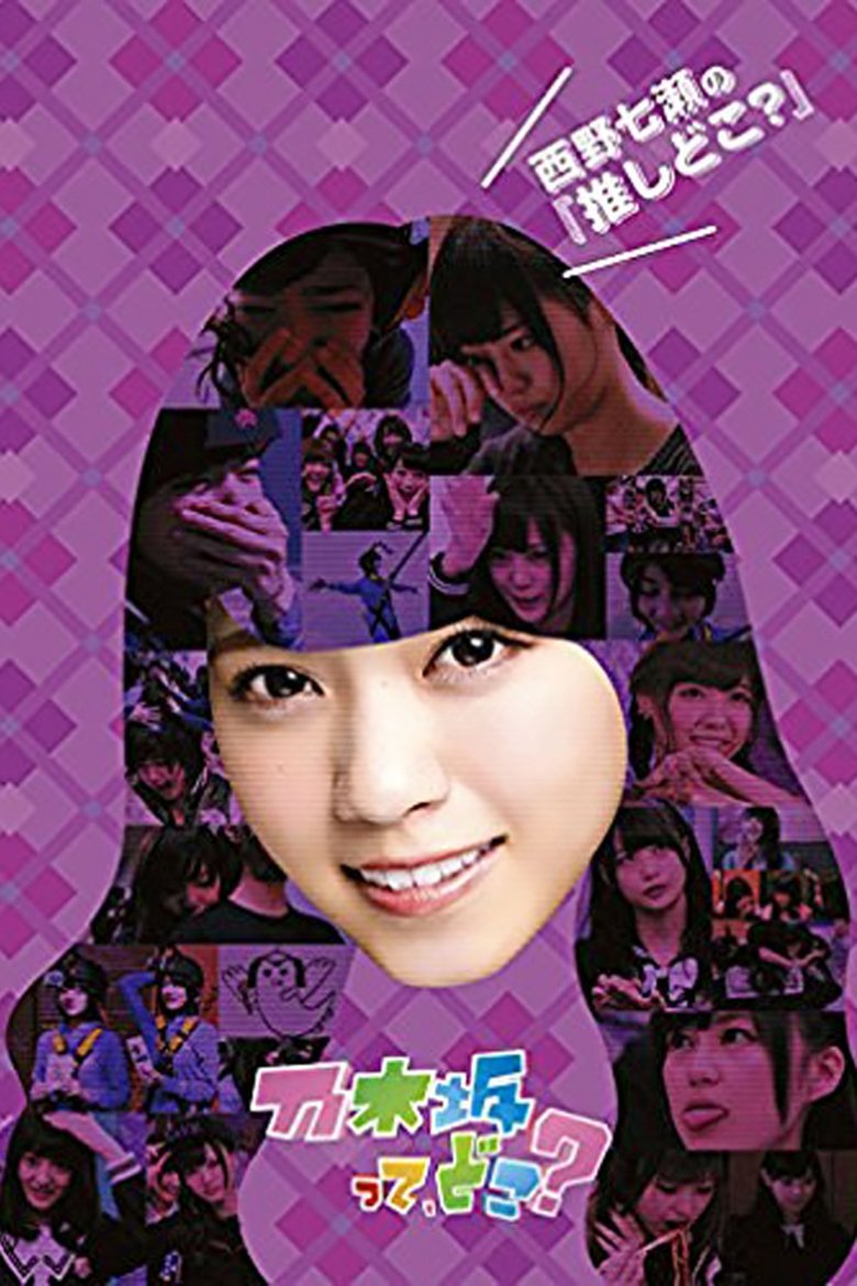 Episodes in Nogizakatte, Doko? - Season 1 - Season 1 Poster of Episodes in Nogizakatte, Doko? - Season 1 - Season 1