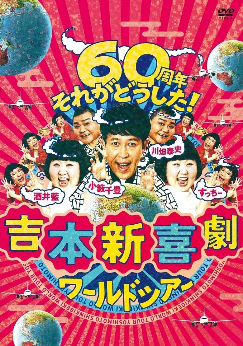 Yoshimoto Shinkigeki Poster of Yoshimoto Shinkigeki