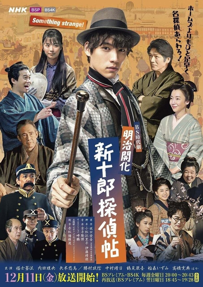 Episodes in Meiji Kaika Shinjuurou Tanteichou - Season 1 - Season 1 Poster of Episodes in Meiji Kaika Shinjuurou Tanteichou - Season 1 - Season 1