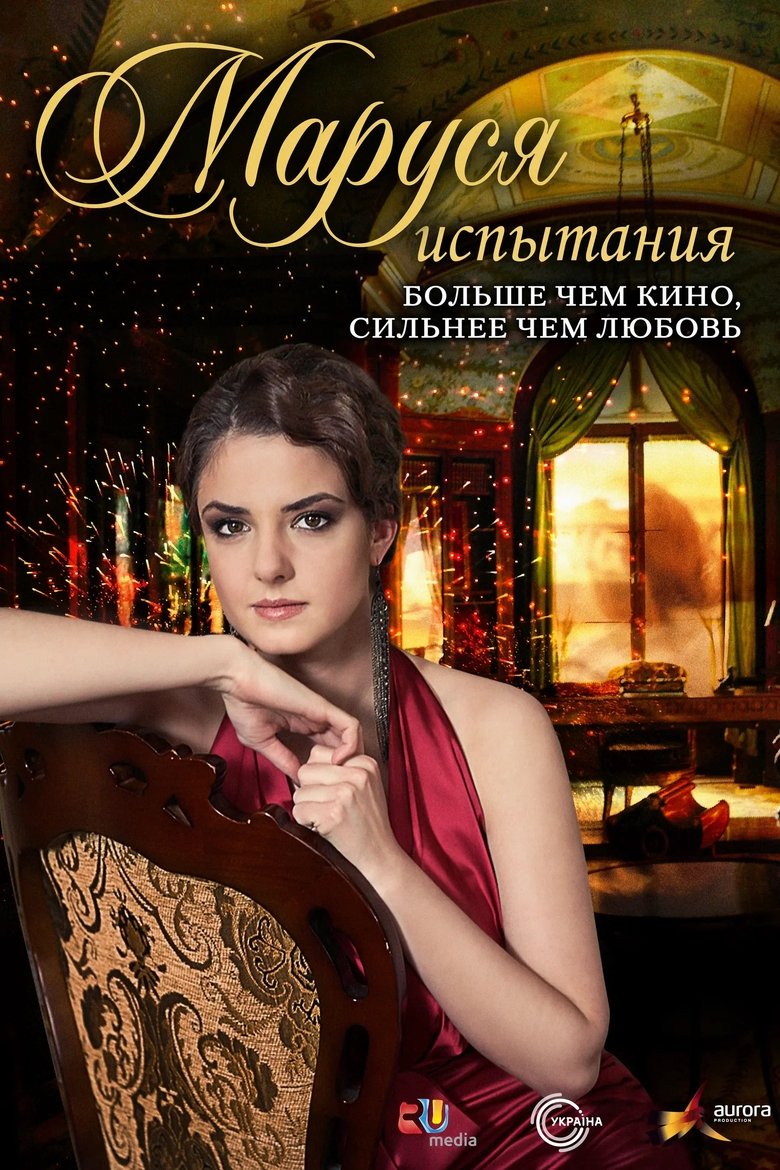 Marusya: The Trials Poster of Marusya: The Trials