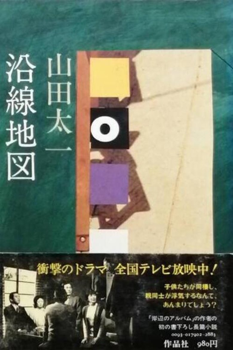 Episodes in Tokyo Suburbia - Season 1 - Season 1 Poster of Episodes in Tokyo Suburbia - Season 1 - Season 1