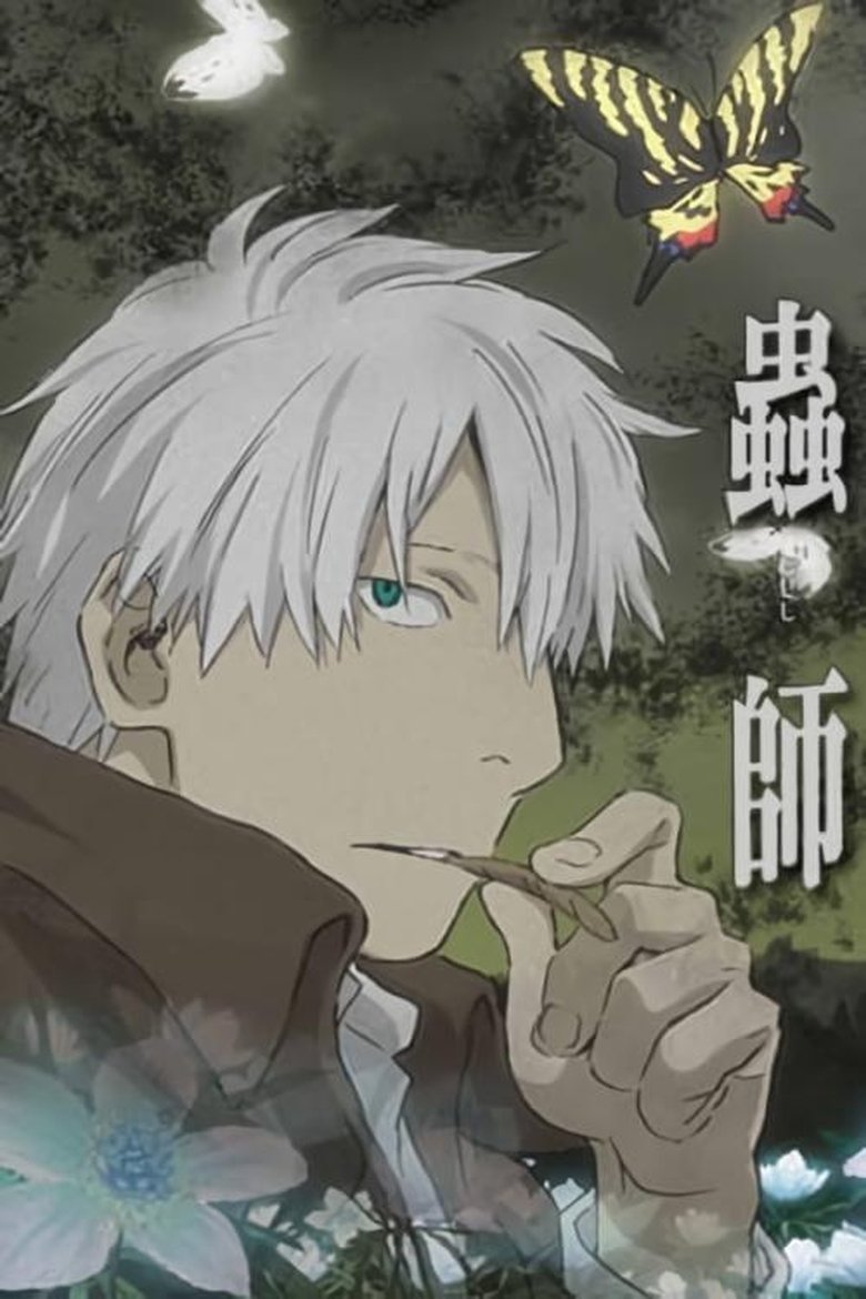 Mushi-Shi: The Shadow That Devours the Sun Poster of Mushi-Shi: The Shadow That Devours the Sun