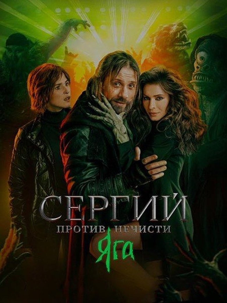 Episodes in Sergius Against Evil Spirits - Season 3 - Season 3 Poster of Episodes in Sergius Against Evil Spirits - Season 3 - Season 3