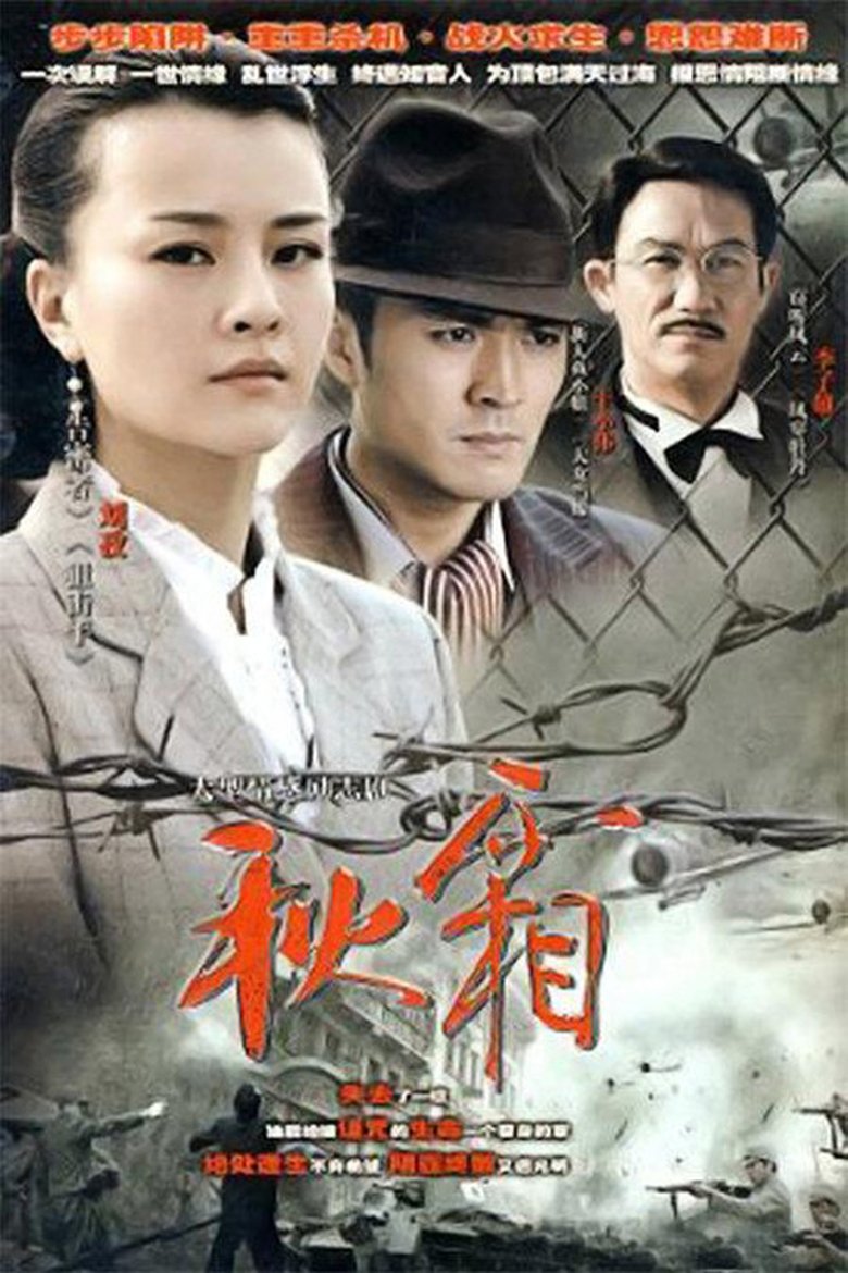 Qiu Shuang Poster of Qiu Shuang